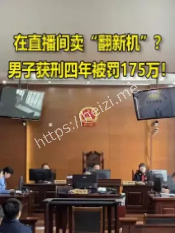 销售翻新空调判刑